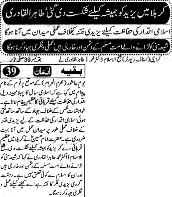Minhaj-ul-Quran  Print Media CoverageDaily Iman pg8